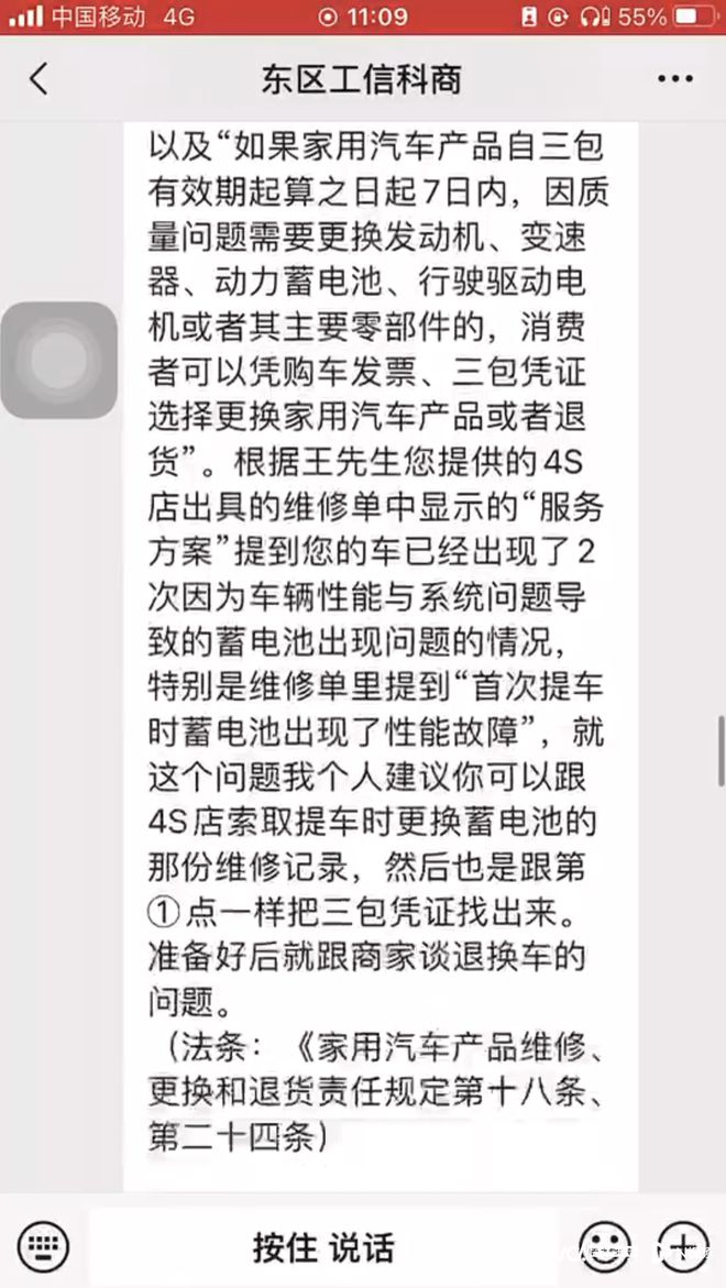 车主要求退换车商家：未达退换标准k8凯发国际车辆刚买1年频繁亏电(图3)