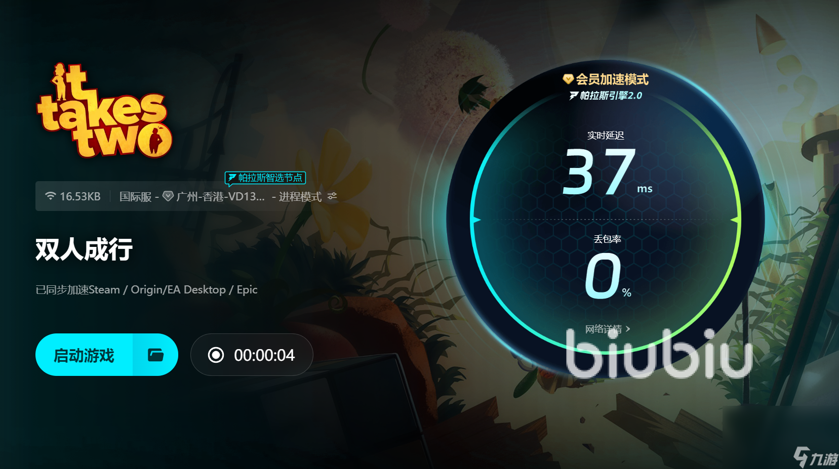 速器么 双人成行加速器选择分享K8凯发登录入口双人成行需要加(图3)