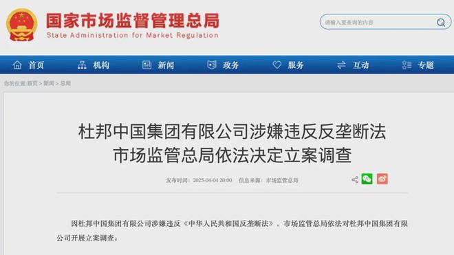 国集团被立案调查！K8凯发登录杜邦中(图2)