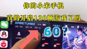 米手机如何锁定游戏帧率凯发k8登录vip小(图2)