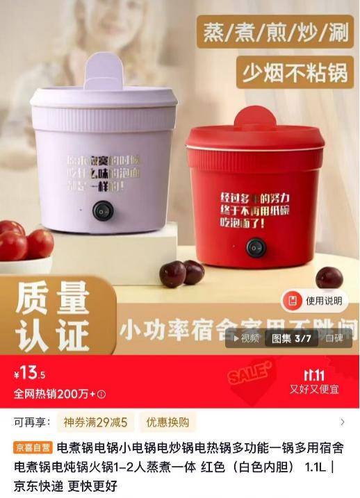 销31万台电煮锅 京东1111源头低价受