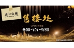 欢迎您-售楼中心-楼盘详情-最新价格-户